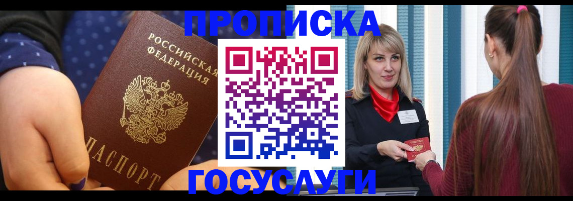 временная регистрация собственник в Уссурийске